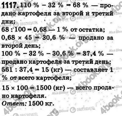 ГДЗ Математика 5 класс страница 1117